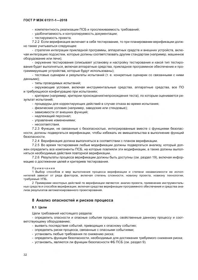 ГОСТ Р МЭК 61511-1-2018, страница 38