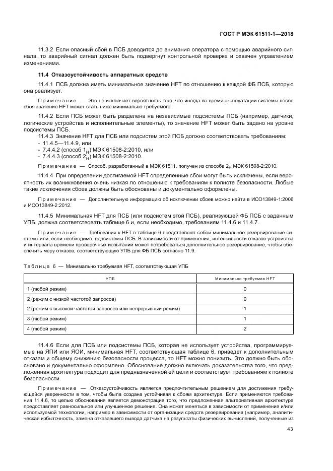 ГОСТ Р МЭК 61511-1-2018, страница 49