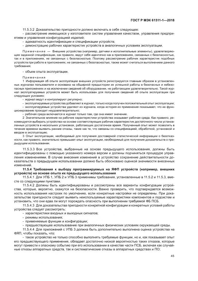 ГОСТ Р МЭК 61511-1-2018, страница 51