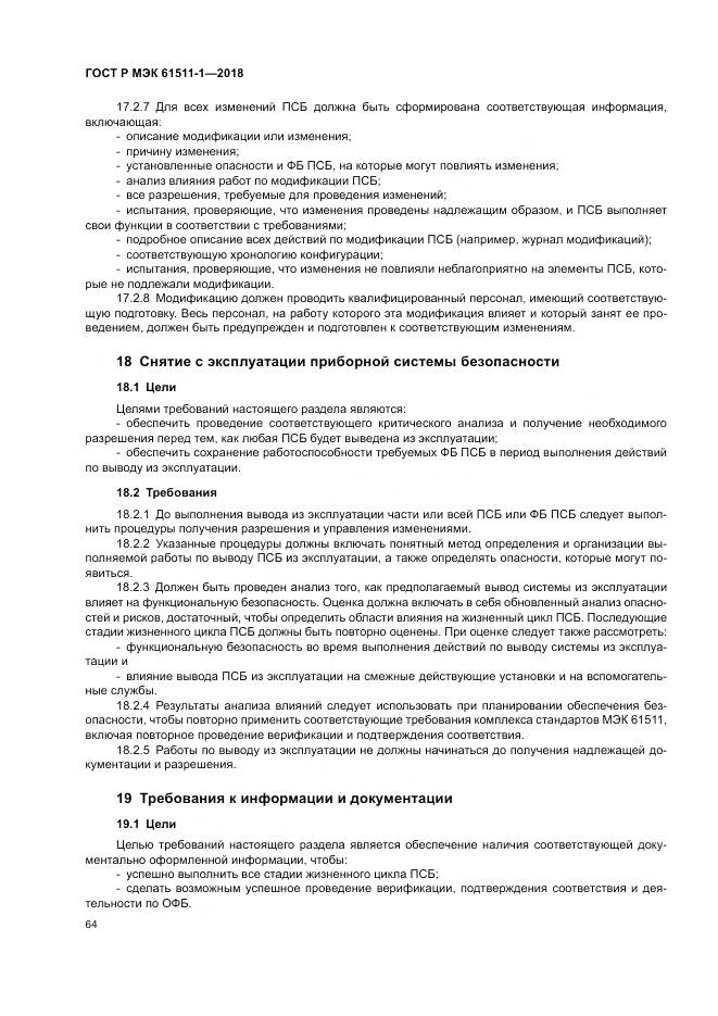 ГОСТ Р МЭК 61511-1-2018, страница 70