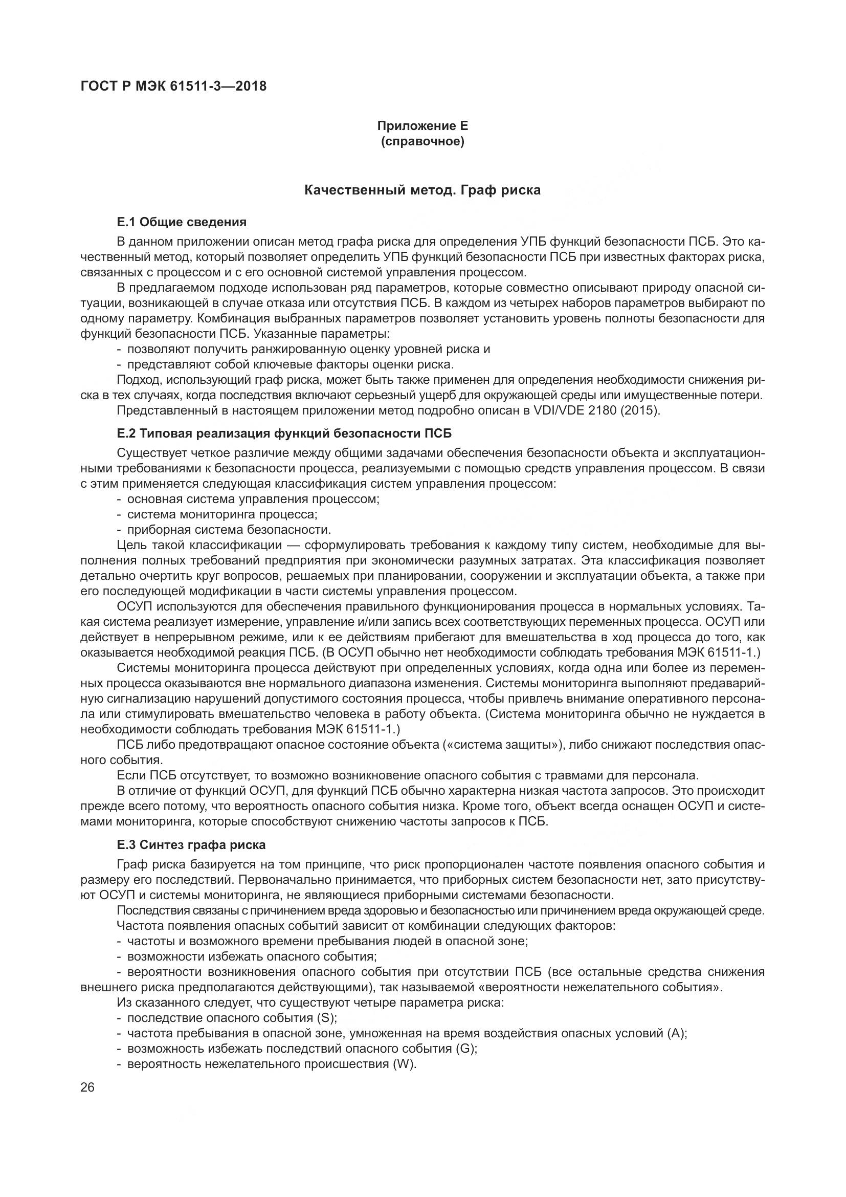 ГОСТ Р МЭК 61511-3-2018, страница 32