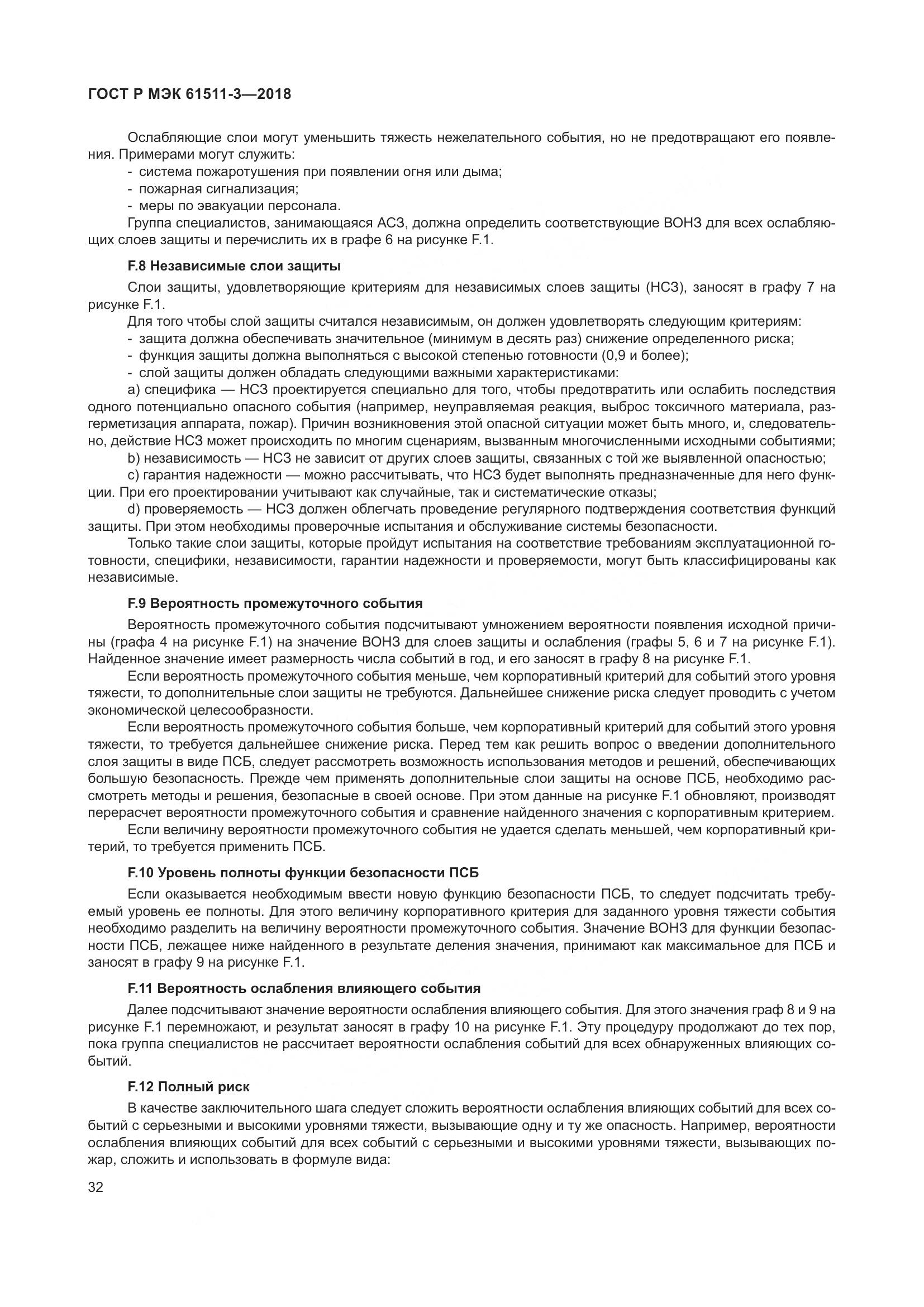 ГОСТ Р МЭК 61511-3-2018, страница 38