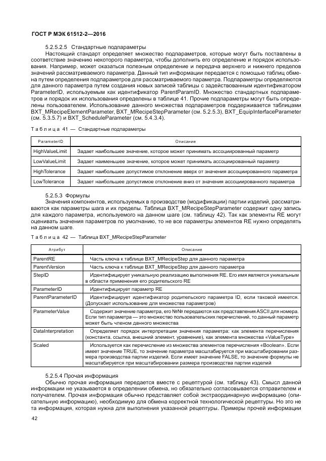 ГОСТ Р МЭК 61512-2-2016, страница 46