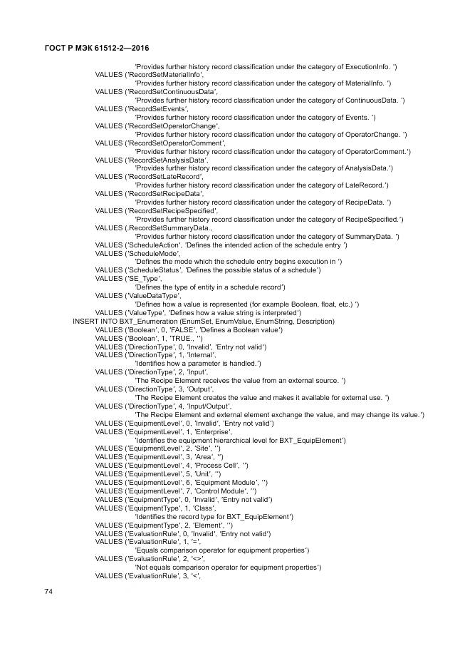 ГОСТ Р МЭК 61512-2-2016, страница 78