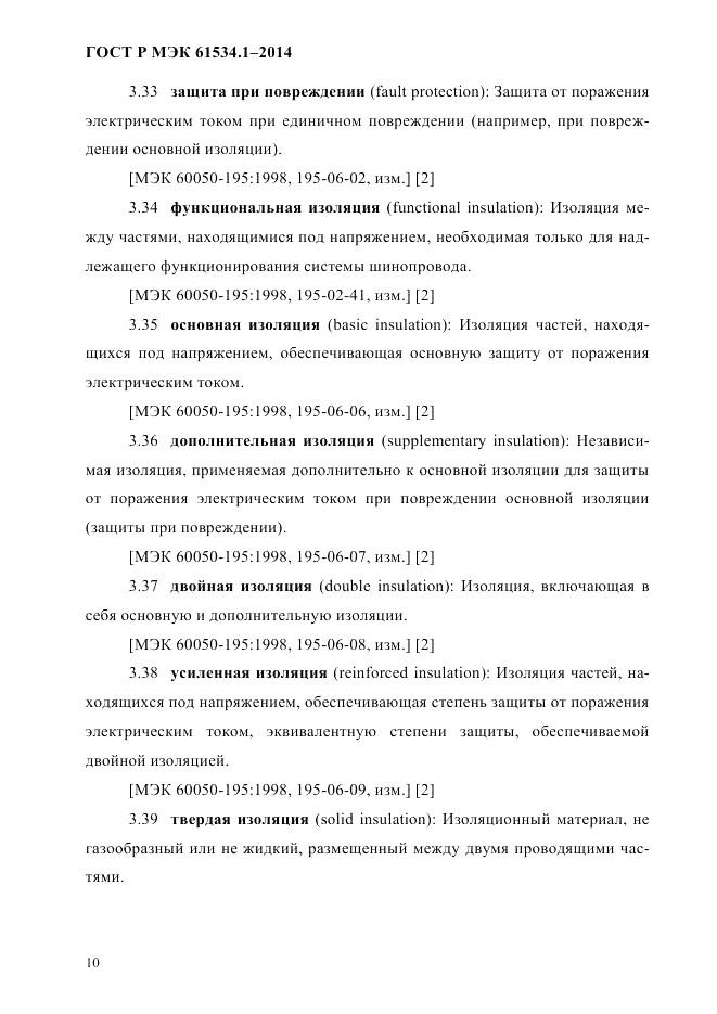 ГОСТ Р МЭК 61534.1-2014, страница 16
