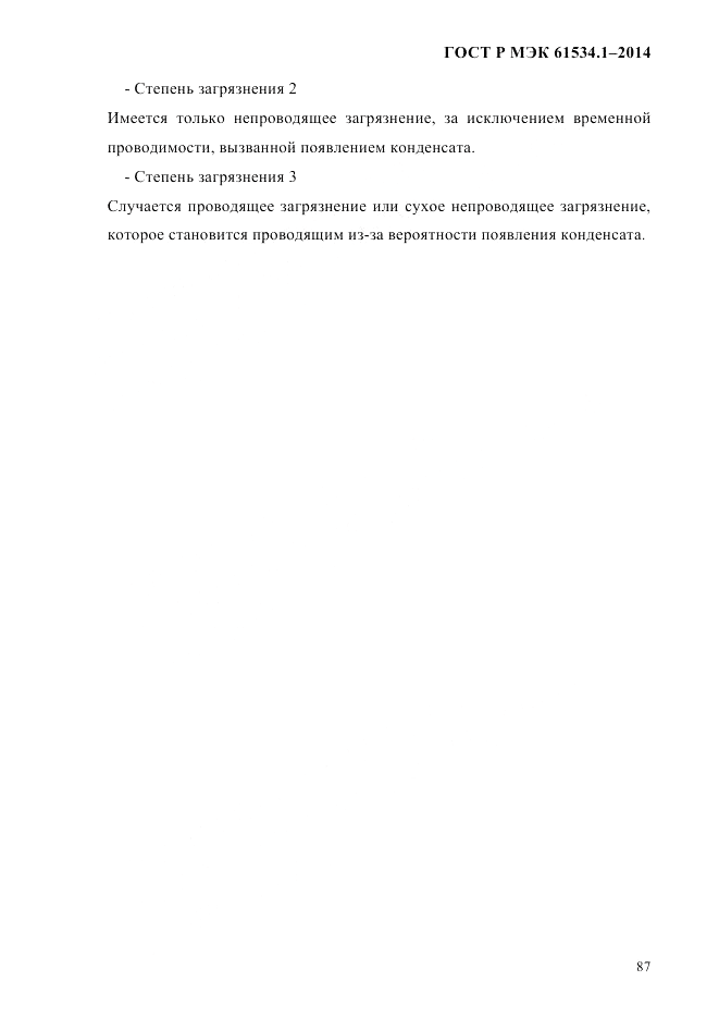 ГОСТ Р МЭК 61534.1-2014, страница 93