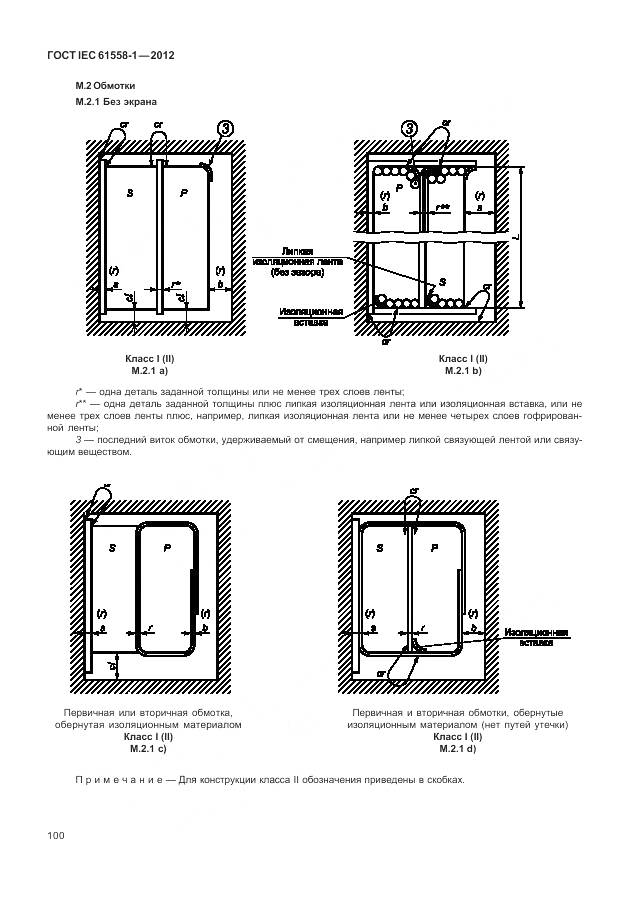 ГОСТ IEC 61558-1-2012, страница 107