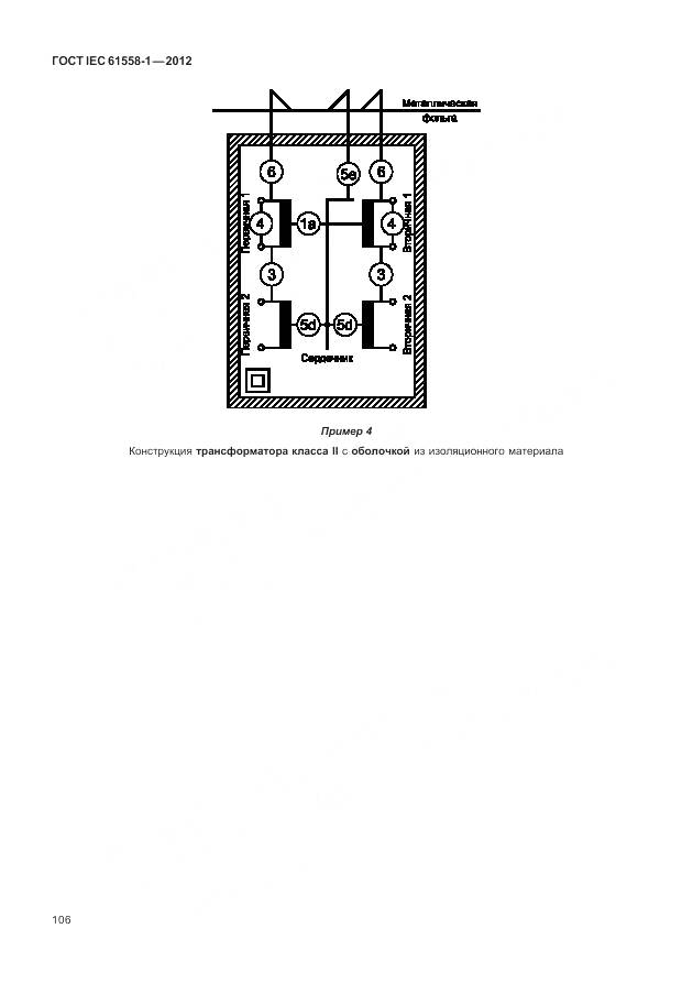 ГОСТ IEC 61558-1-2012, страница 113