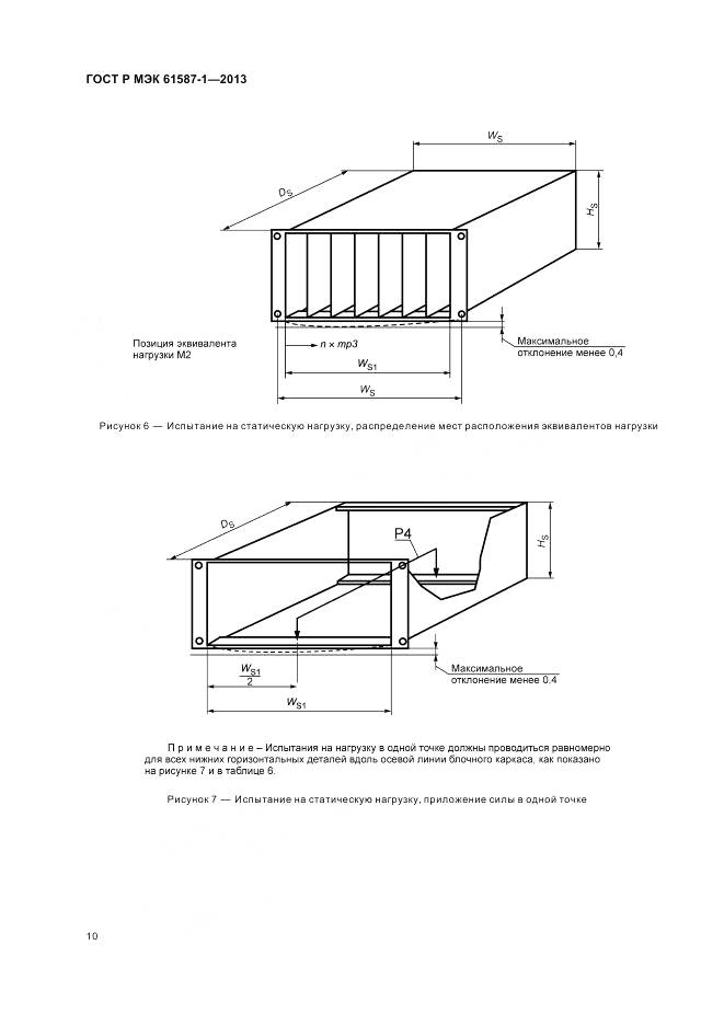 ГОСТ Р МЭК 61587-1-2013, страница 14