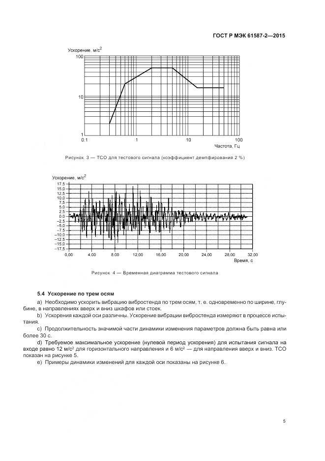 ГОСТ Р МЭК 61587-2-2015, страница 9