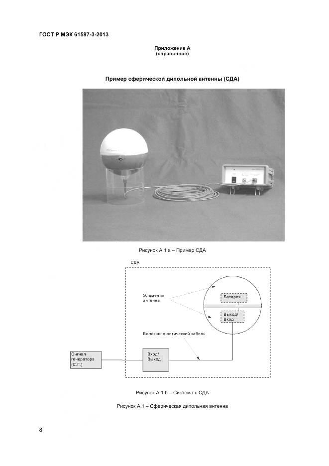 ГОСТ Р МЭК 61587-3-2013, страница 12