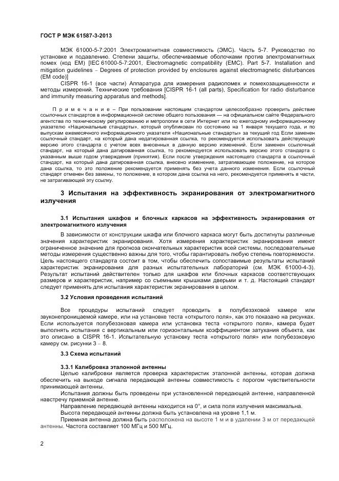ГОСТ Р МЭК 61587-3-2013, страница 6