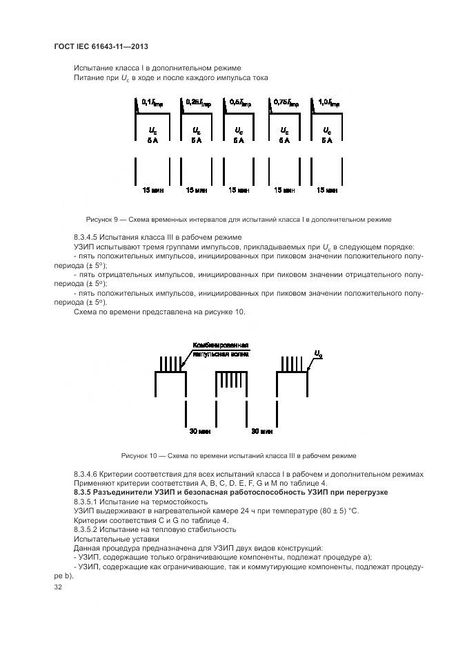ГОСТ IEC 61643-11-2013, страница 38