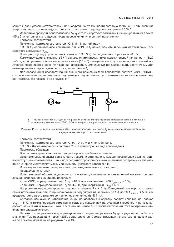 ГОСТ IEC 61643-11-2013, страница 41