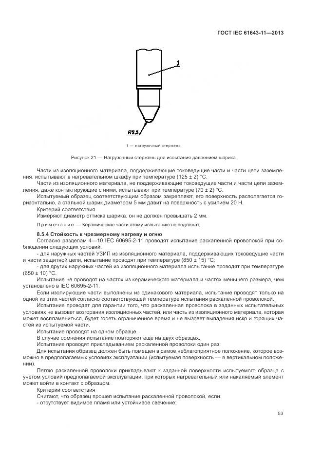 ГОСТ IEC 61643-11-2013, страница 59