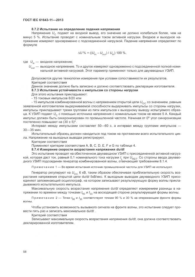 ГОСТ IEC 61643-11-2013, страница 64