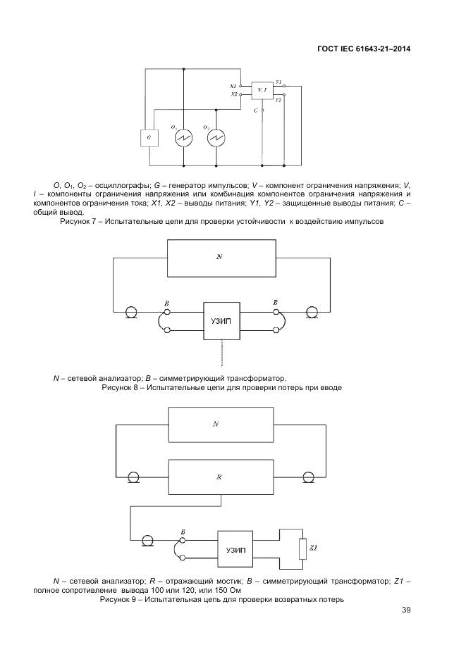 ГОСТ IEC 61643-21-2014, страница 43