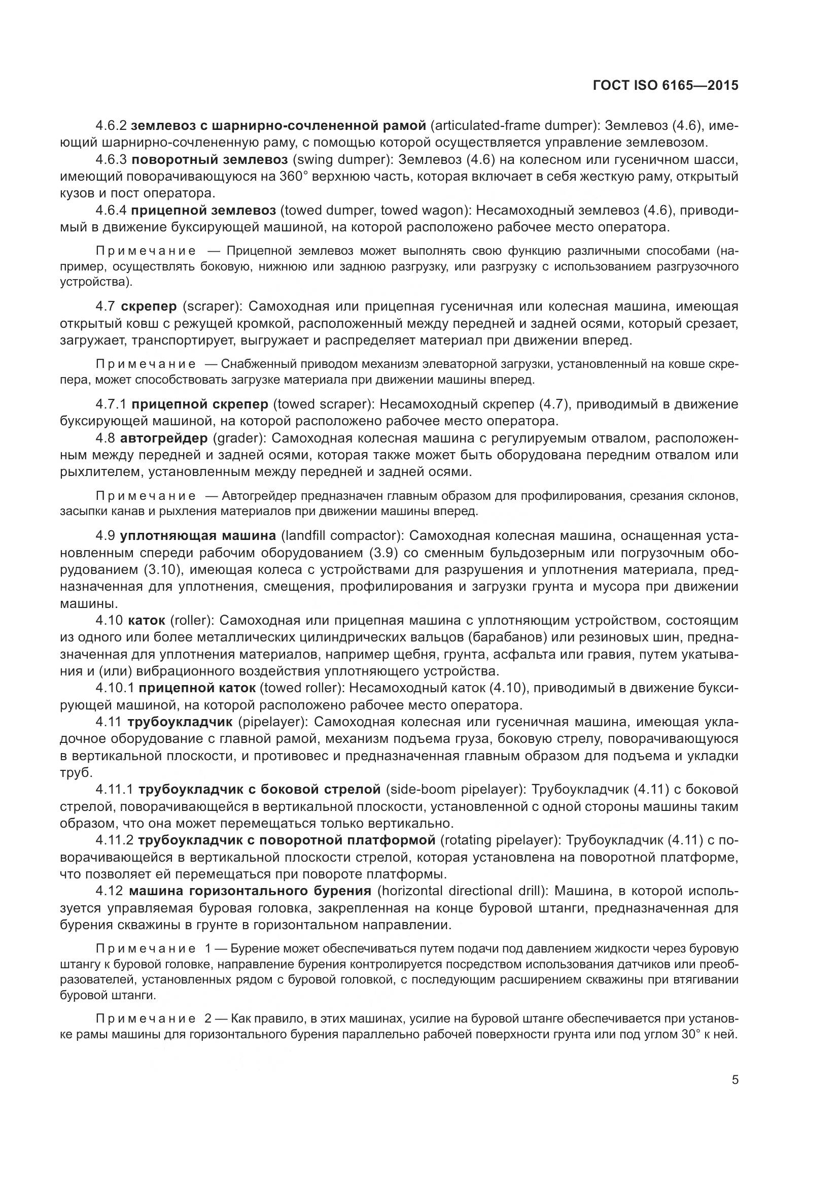 ГОСТ ISO 6165-2015, страница 10