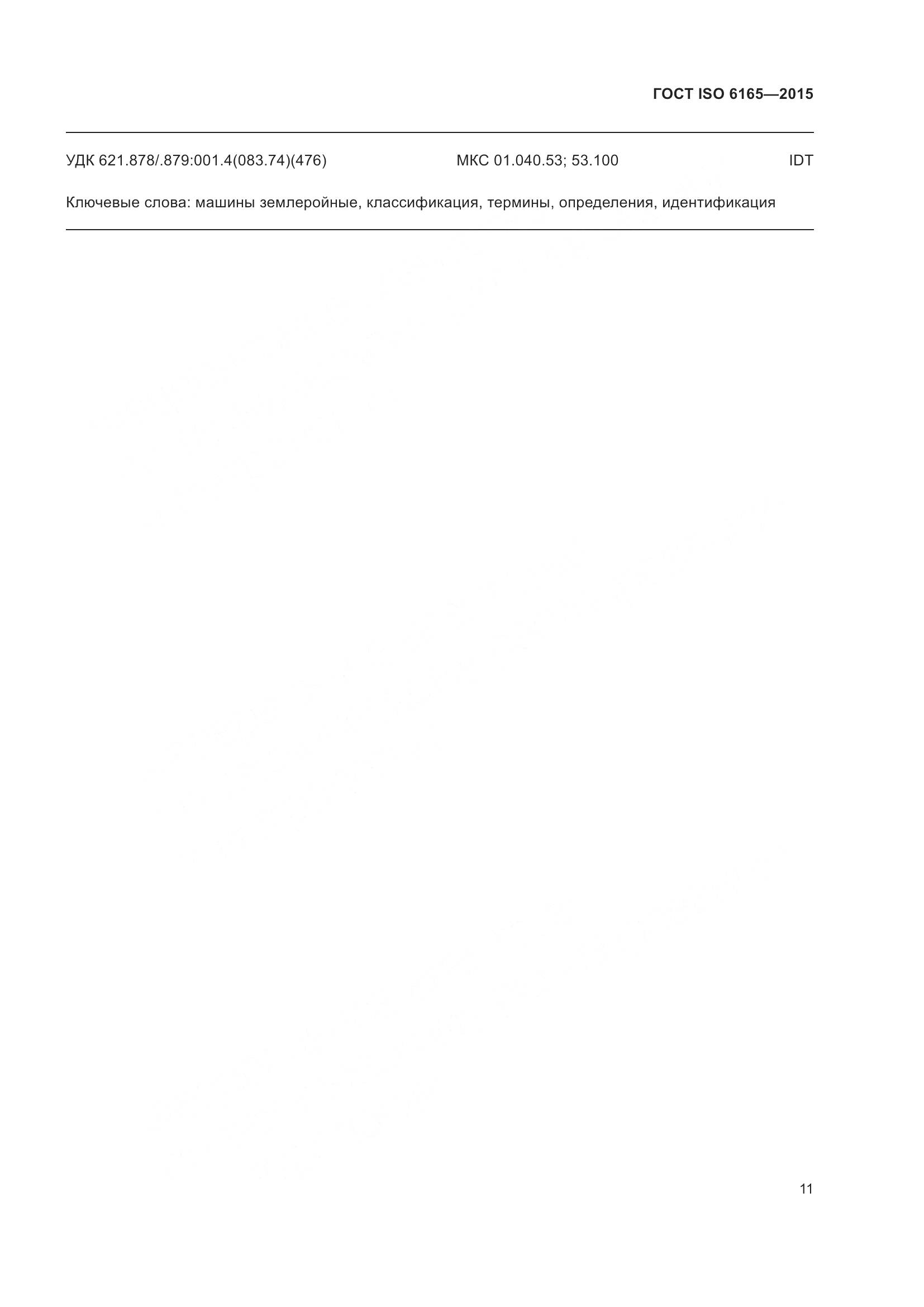 ГОСТ ISO 6165-2015, страница 16