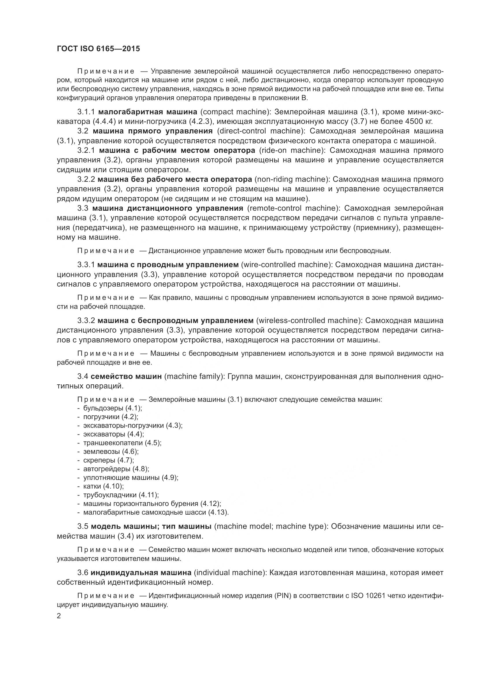 ГОСТ ISO 6165-2015, страница 7