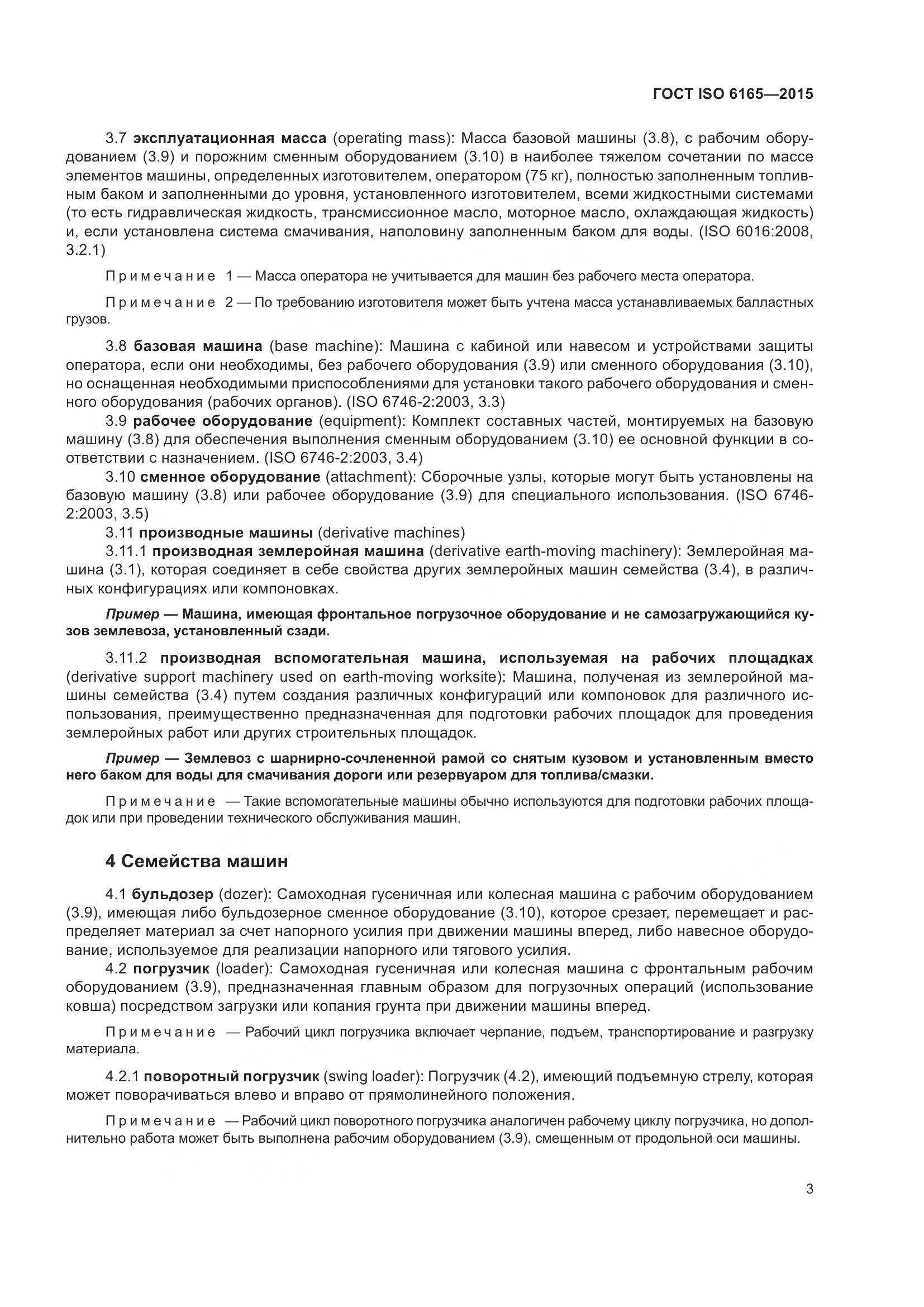ГОСТ ISO 6165-2015, страница 8