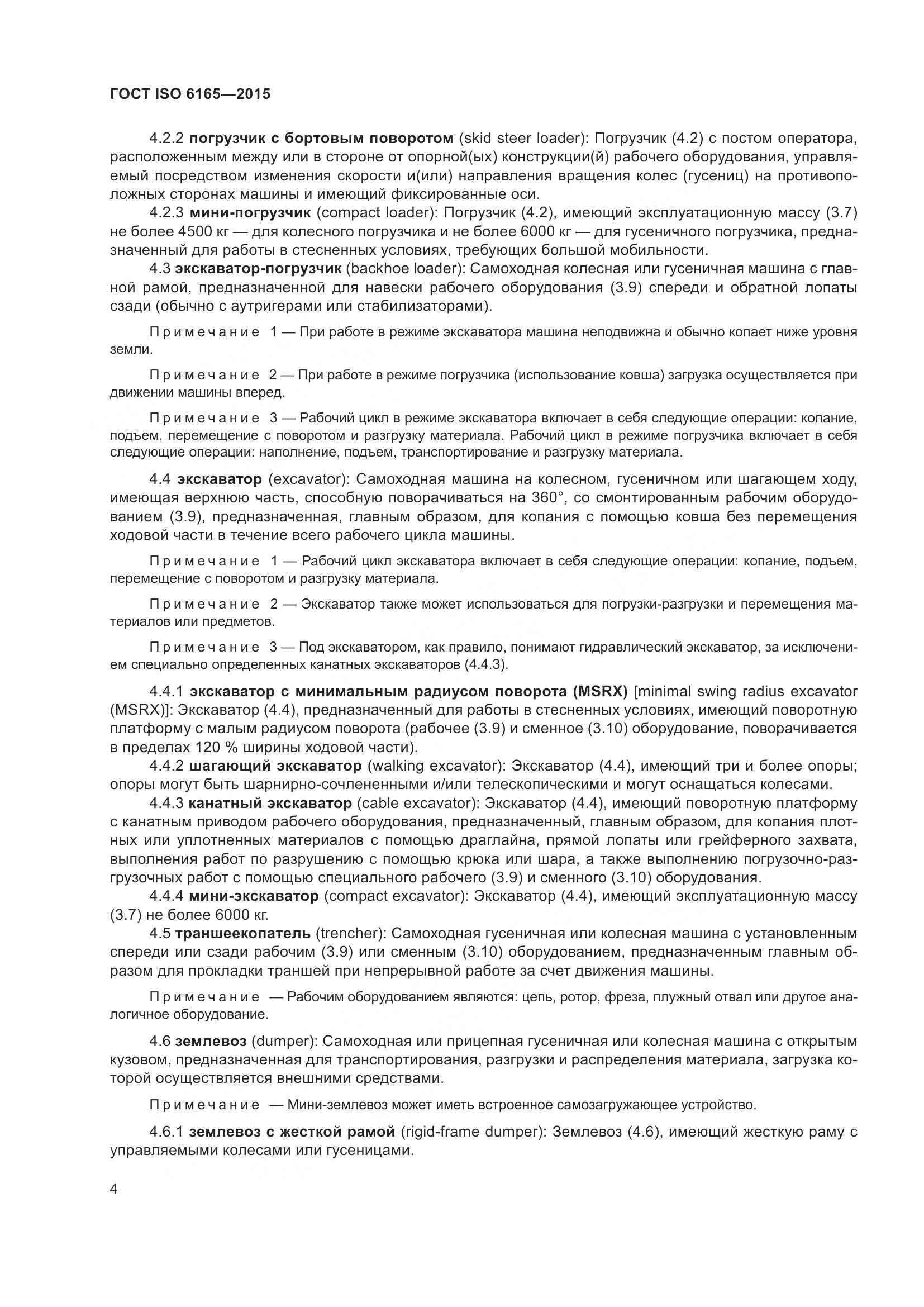 ГОСТ ISO 6165-2015, страница 9