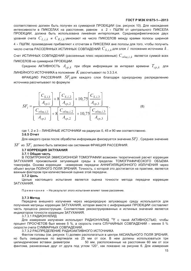 ГОСТ Р МЭК 61675-1-2013, страница 19