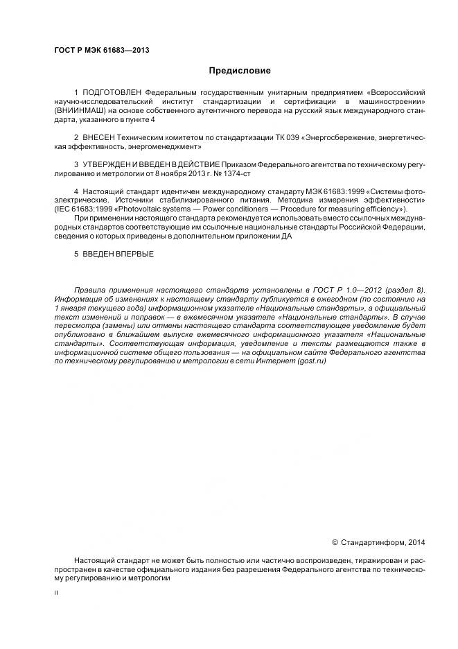 ГОСТ Р МЭК 61683-2013, страница 2