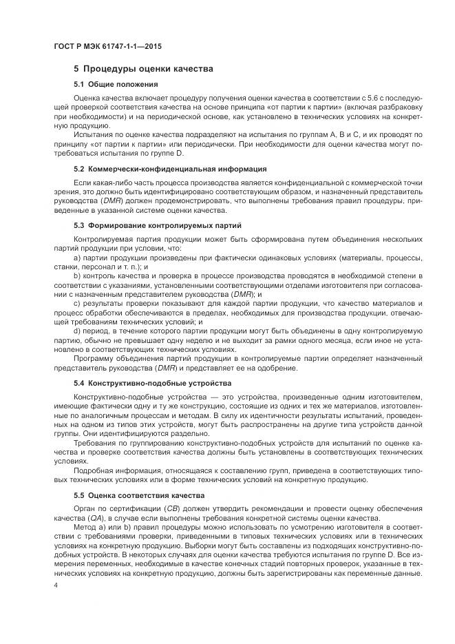 ГОСТ Р МЭК 61747-1-1-2015, страница 10