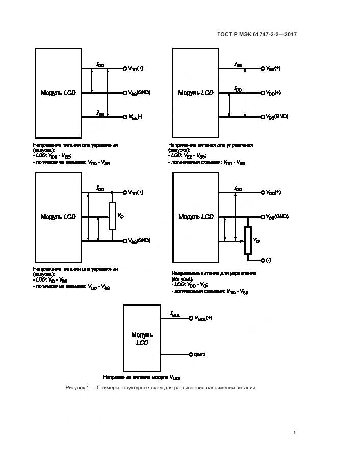 ГОСТ Р МЭК 61747-2-2-2017, страница 11