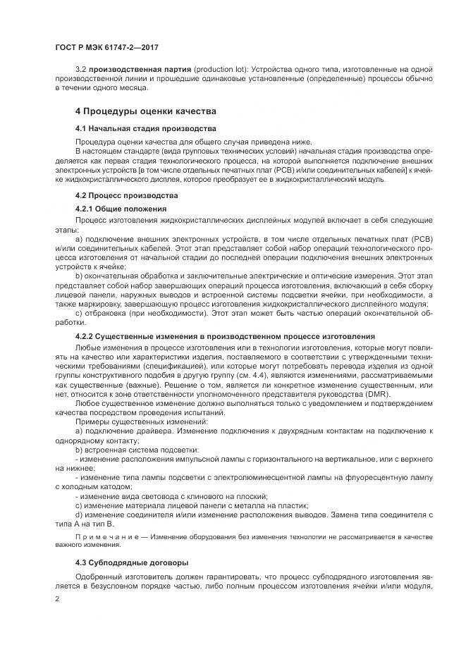 ГОСТ Р МЭК 61747-2-2017, страница 8
