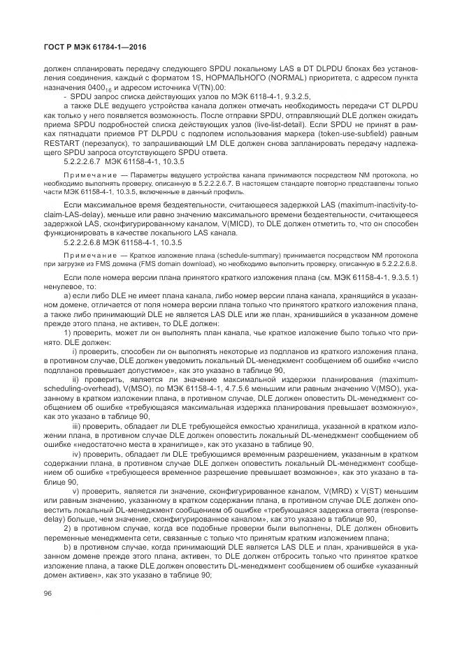 ГОСТ Р МЭК 61784-1-2016, страница 102