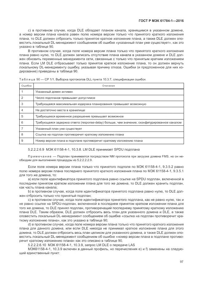 ГОСТ Р МЭК 61784-1-2016, страница 103