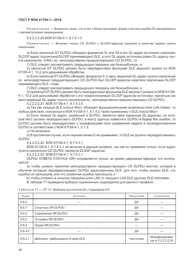 ГОСТ Р МЭК 61784-1-2016, страница 64