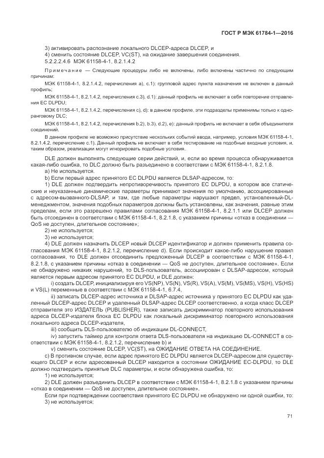 ГОСТ Р МЭК 61784-1-2016, страница 77
