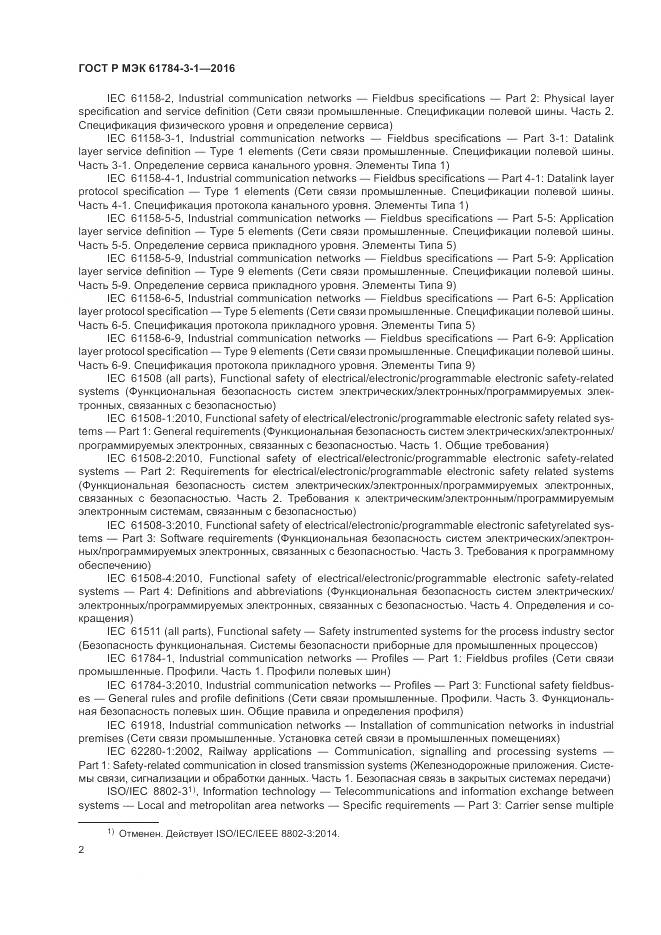 ГОСТ Р МЭК 61784-3-1-2016, страница 10