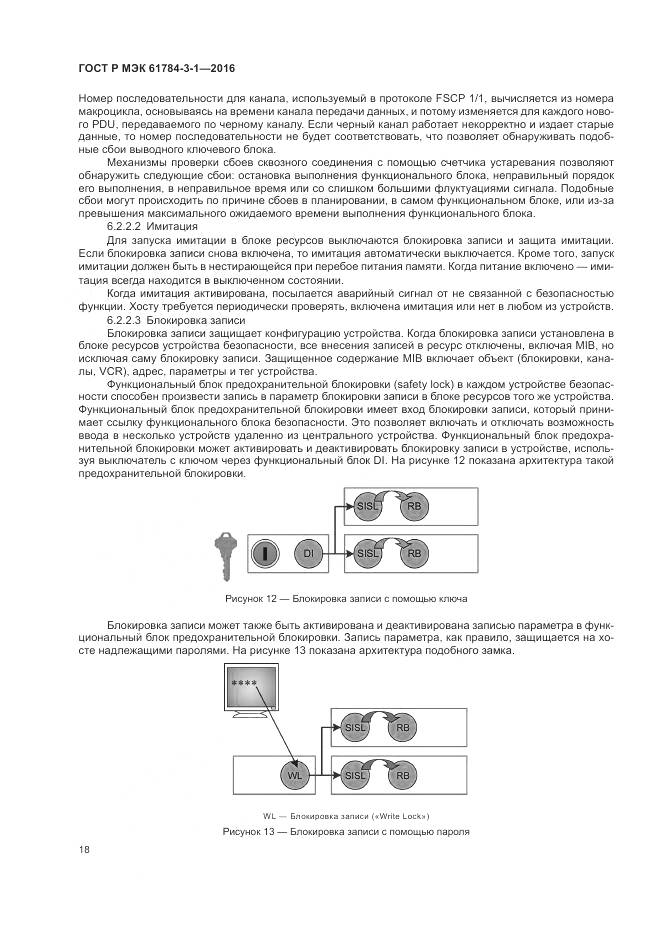 ГОСТ Р МЭК 61784-3-1-2016, страница 26
