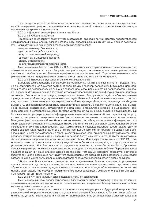 ГОСТ Р МЭК 61784-3-1-2016, страница 29
