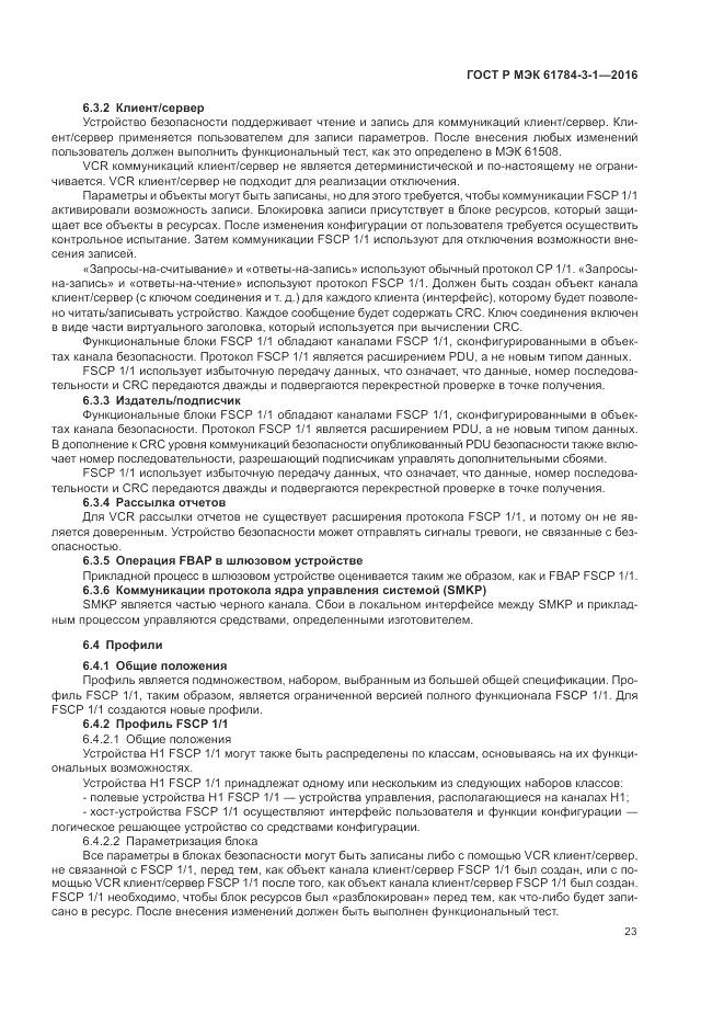 ГОСТ Р МЭК 61784-3-1-2016, страница 31