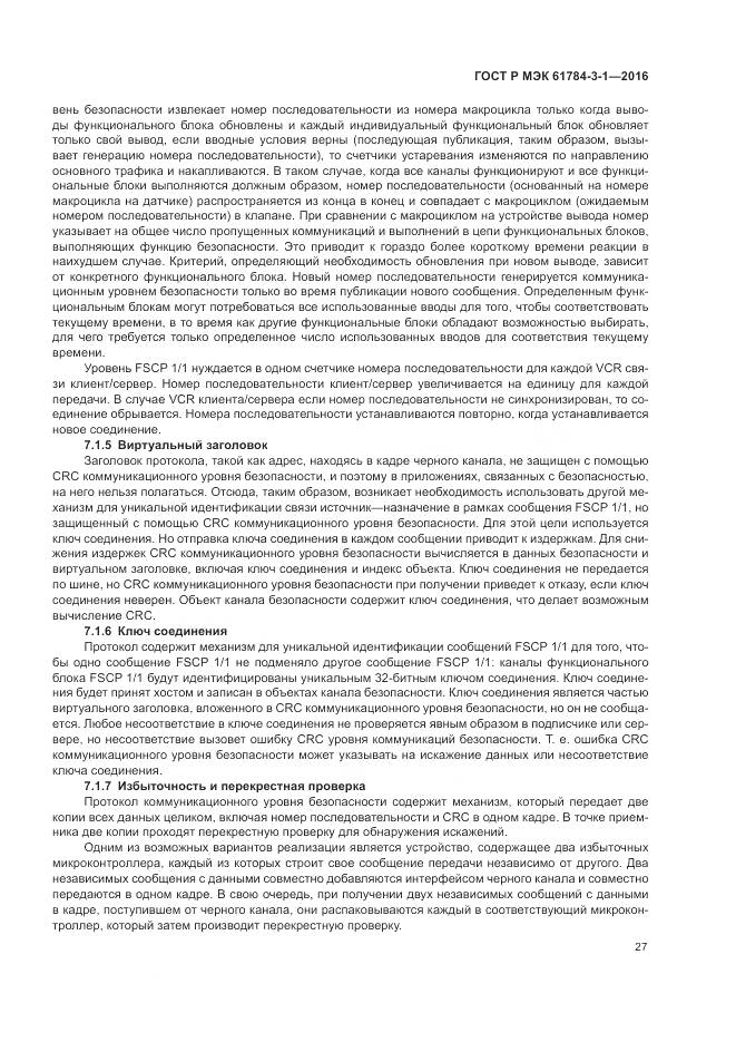 ГОСТ Р МЭК 61784-3-1-2016, страница 35