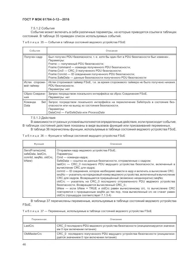 ГОСТ Р МЭК 61784-3-12-2016, страница 54