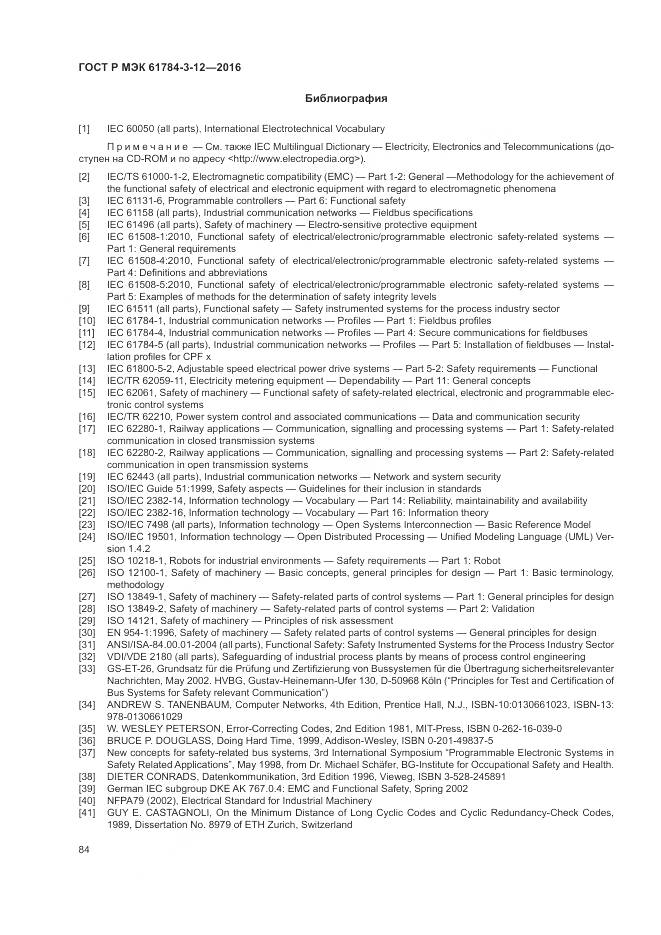 ГОСТ Р МЭК 61784-3-12-2016, страница 92