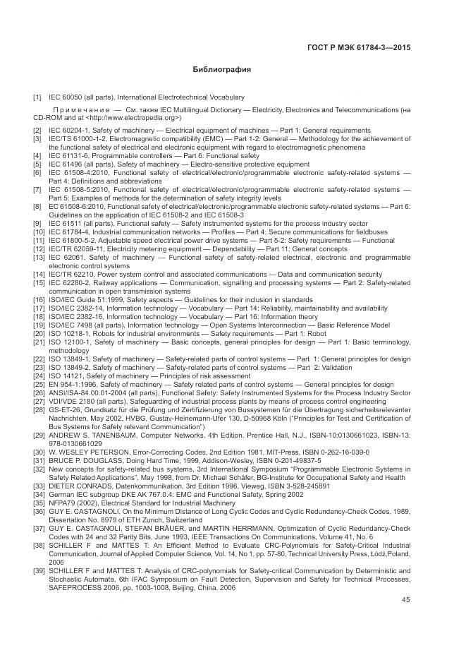 ГОСТ Р МЭК 61784-3-2015, страница 53
