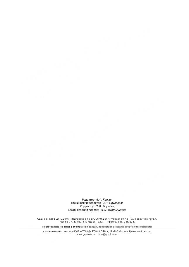 ГОСТ Р МЭК 61784-3-3-2016, страница 122