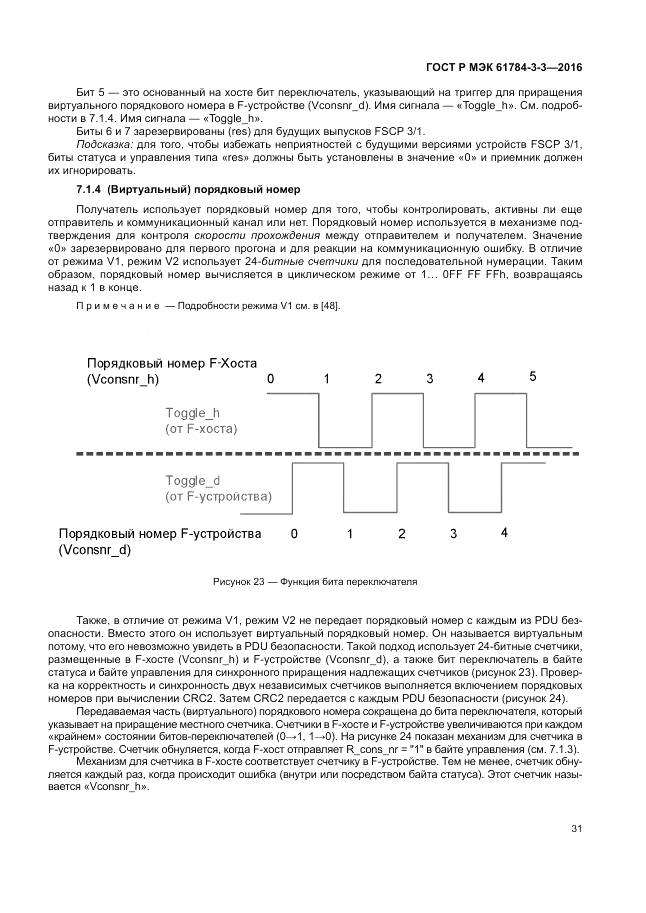 ГОСТ Р МЭК 61784-3-3-2016, страница 39