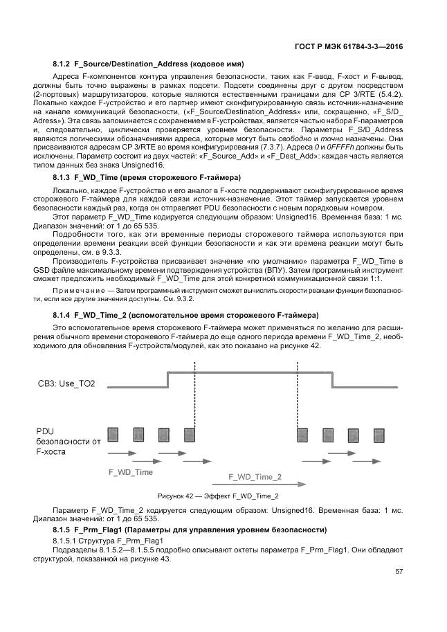 ГОСТ Р МЭК 61784-3-3-2016, страница 65