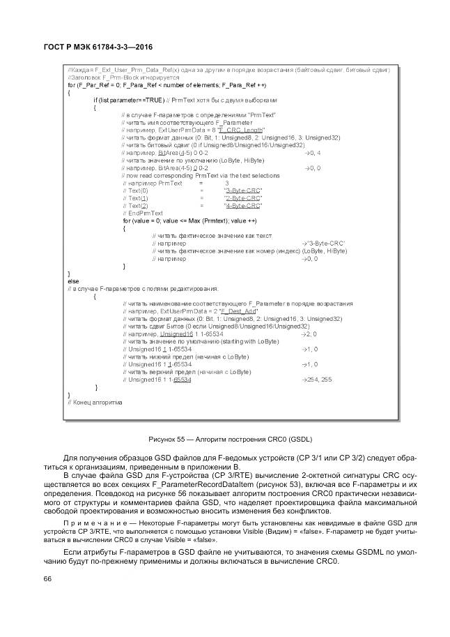 ГОСТ Р МЭК 61784-3-3-2016, страница 74