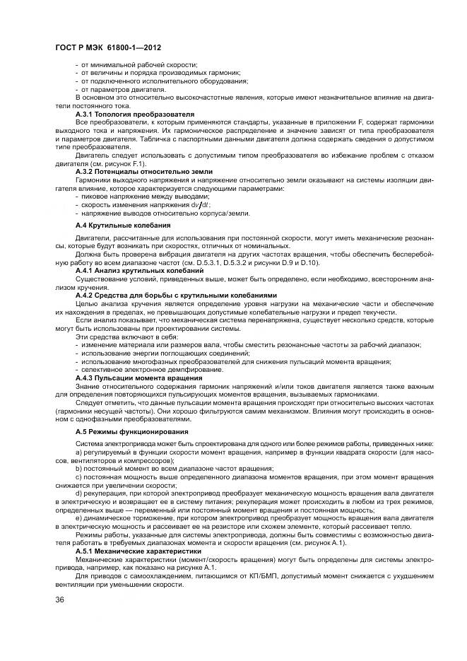 ГОСТ Р МЭК 61800-1-2012, страница 40