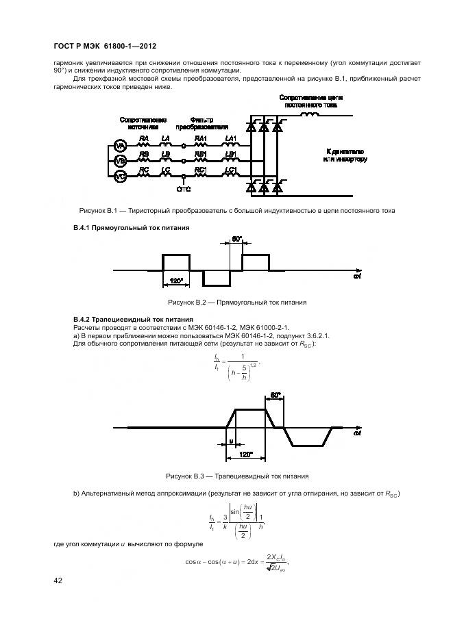 ГОСТ Р МЭК 61800-1-2012, страница 46