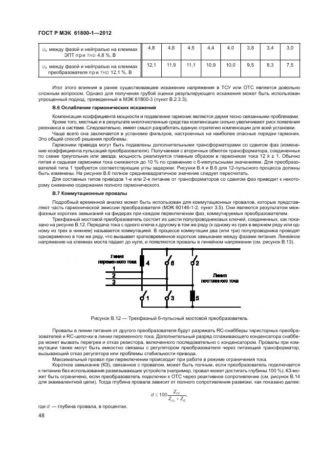 ГОСТ Р МЭК 61800-1-2012, страница 52